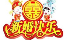 入宅祝福语大全