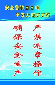 关于安全的谚语