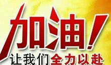 鼓励高考生的经典语句