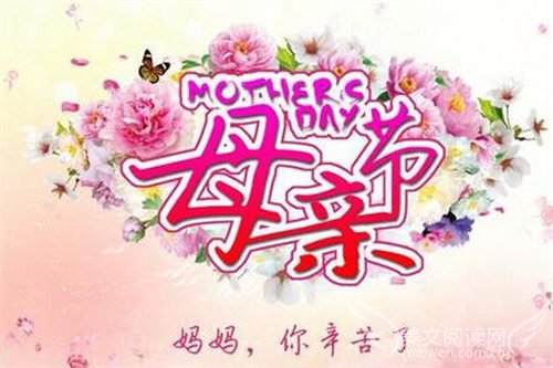 个性化的母亲节祝福
