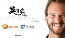 尼克胡哲英文语录