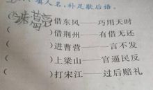 写一句含有人名的歇后语