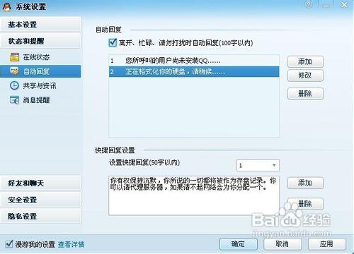QQ自动回复搞笑