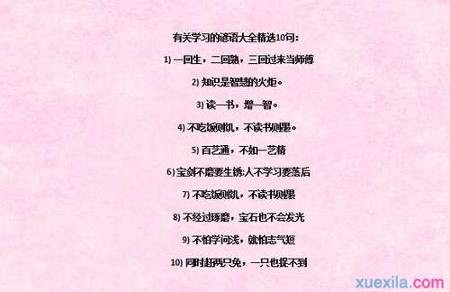 关于勤奋的谚语