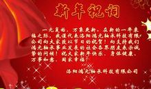 新年公司祝福语简短