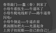带石字的歇后语