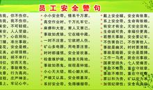 安全谚语