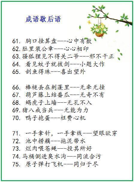 带名字的寓言词