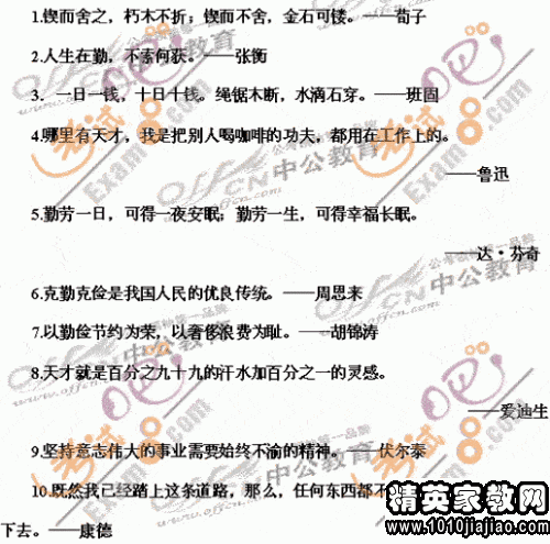 表达勤奋的谚语