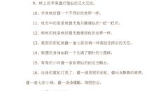 小学常用的比喻句