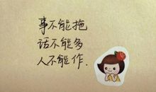 什么个性签名吸引人