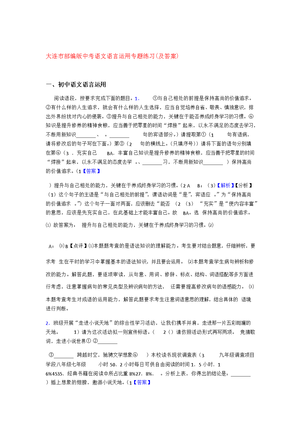 校园美女拟人化句子