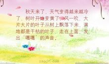 秋的拟人句赏析
