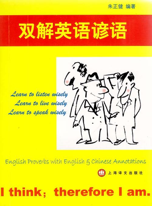关于安全的英语谚语