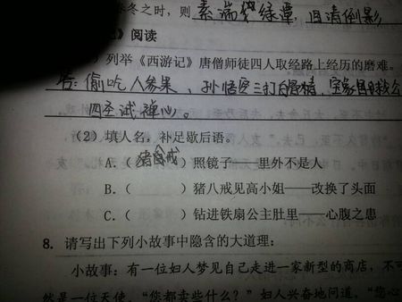 关于历史名称的寓言说法