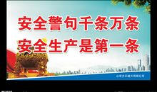 安全教育名言警句