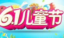 成人六一祝福语