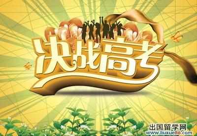 简短的四个字的高考祝福