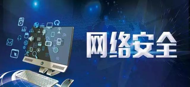 网络安全口号