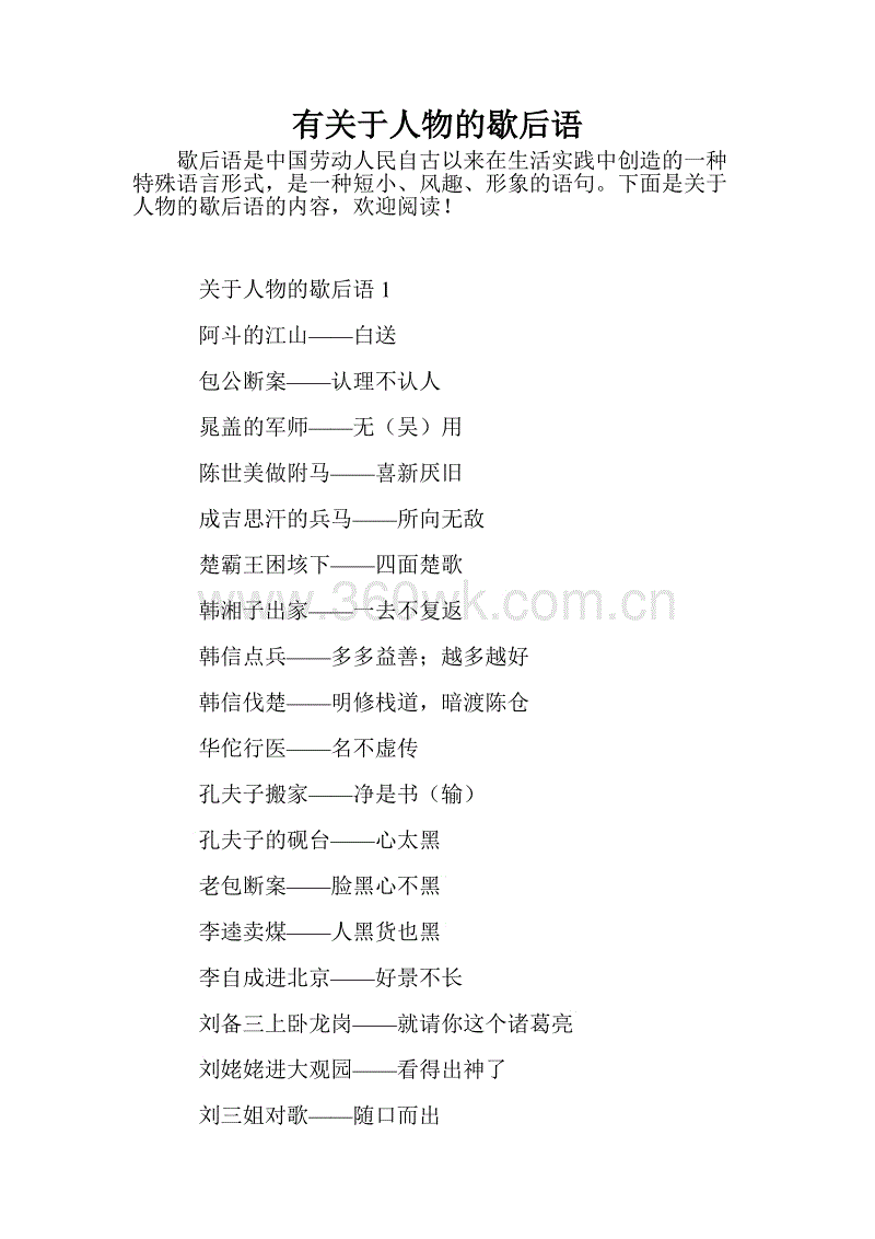 关于历史人物的寓言说法