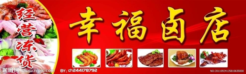 红烧食品广告牌口号