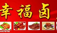 卤菜广告牌标语