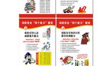 安全常识宣传标语