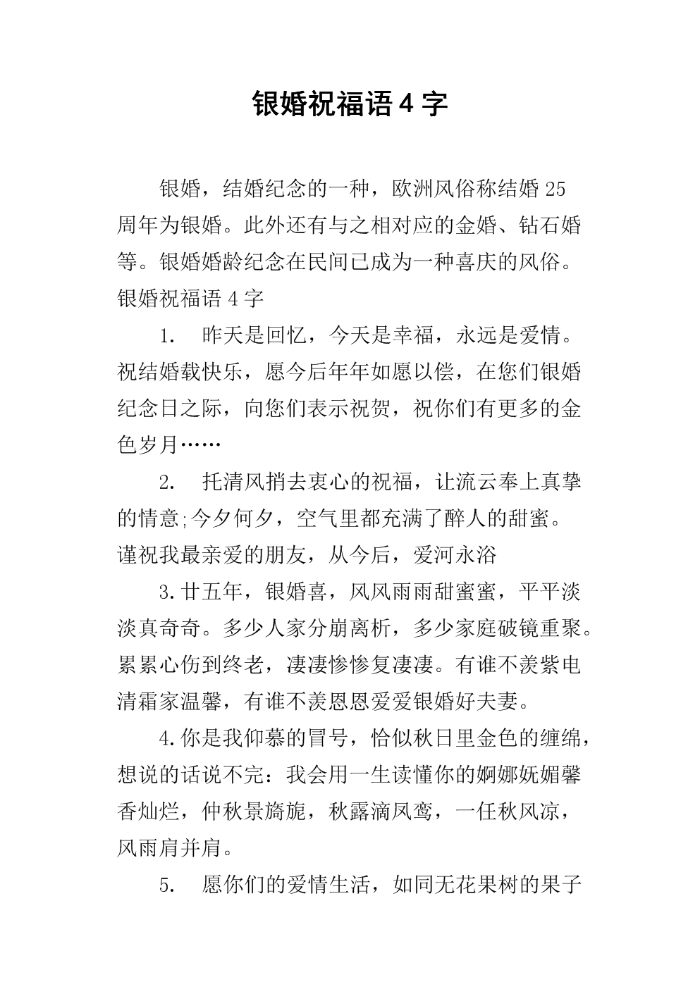 银色婚礼的祝福