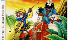 白骨精骗唐僧歇后语