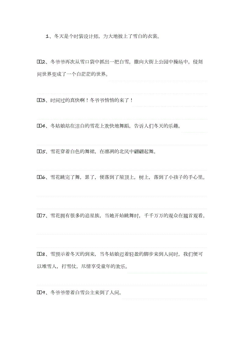 描述动物的拟人化句子