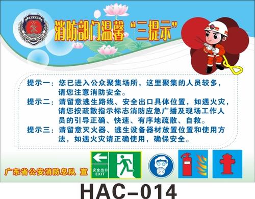 社区消防安全口号