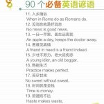 与生活有关的英语谚语