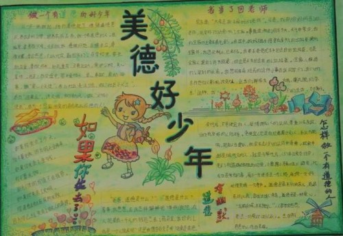 关于美德的箴言