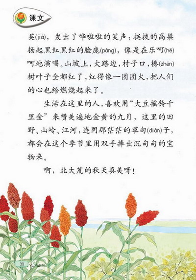 关于秋天的谚语