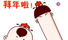 2018年狗年拜年短信