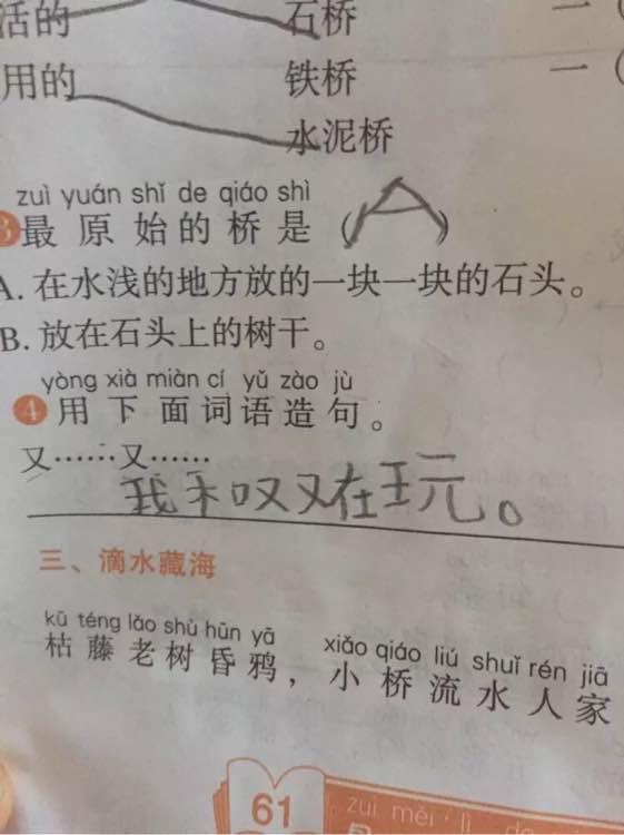 意外地造一句话