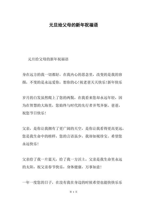 父母的新年祝福