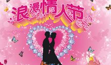 情人节广告标语