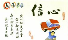 人生座右铭大全