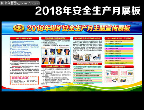 2018安全月口号