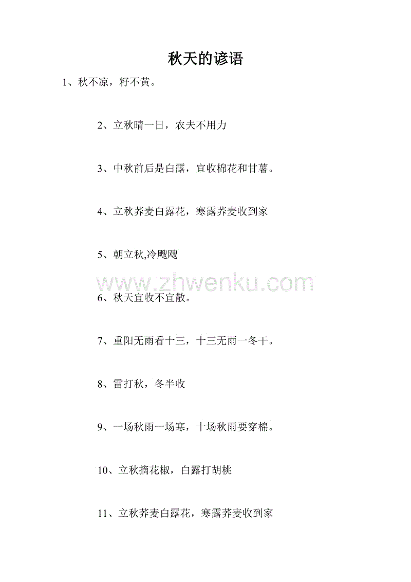 关于秋天的英语谚语