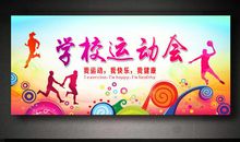 运动会的宣传标语