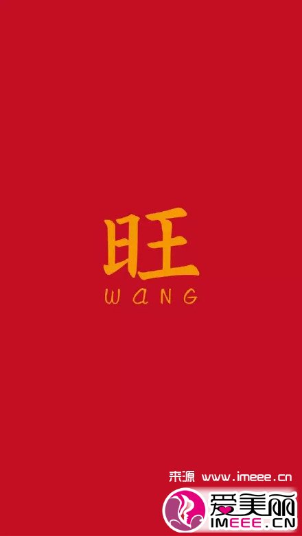 打开四个字符的问候