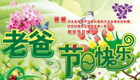 父亲节的英文祝福