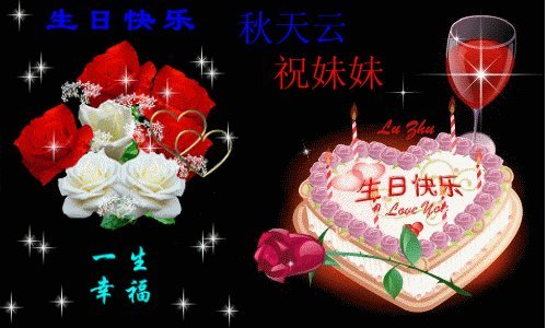 年轻人生日快乐