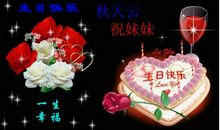 祝福年轻人生日快乐