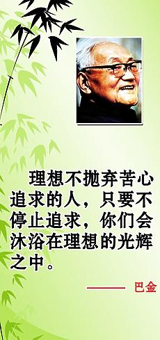 巴金的经典名言