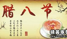 腊八搞笑祝福语