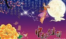中秋节谚语英文