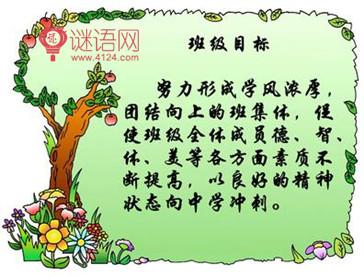 课堂目标口号一句话